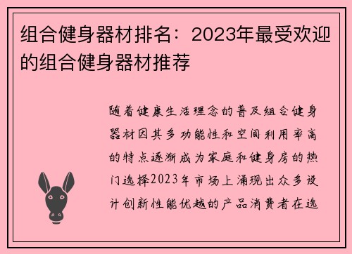 组合健身器材排名：2023年最受欢迎的组合健身器材推荐