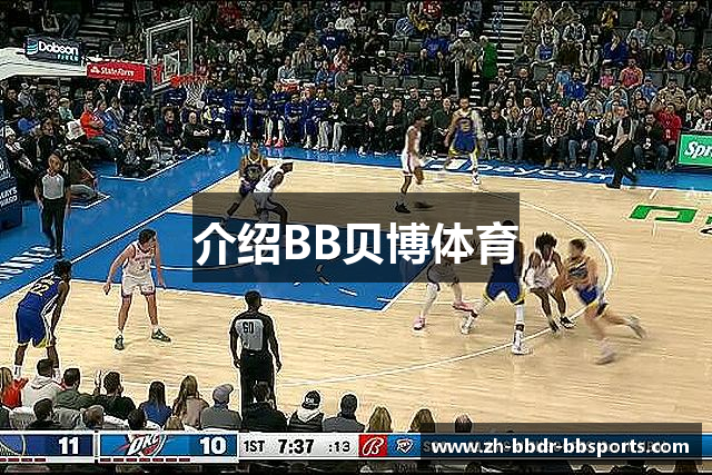 介绍BB贝博体育